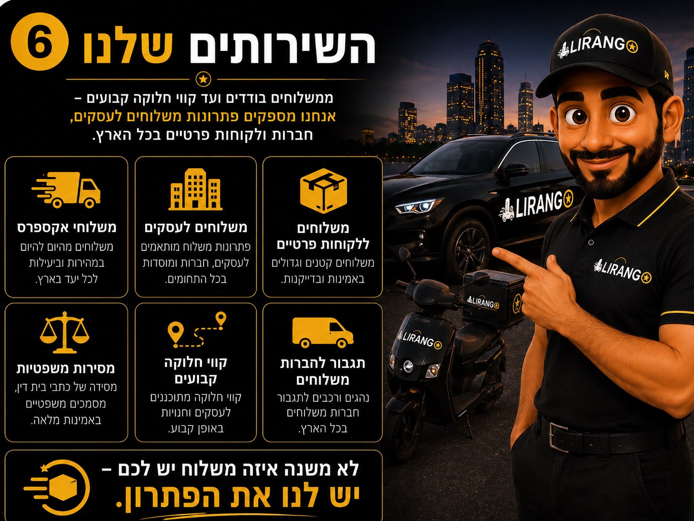 6️⃣ השירותים שלנו