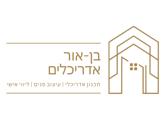 קצת עלינו || בן-אור אדריכלים