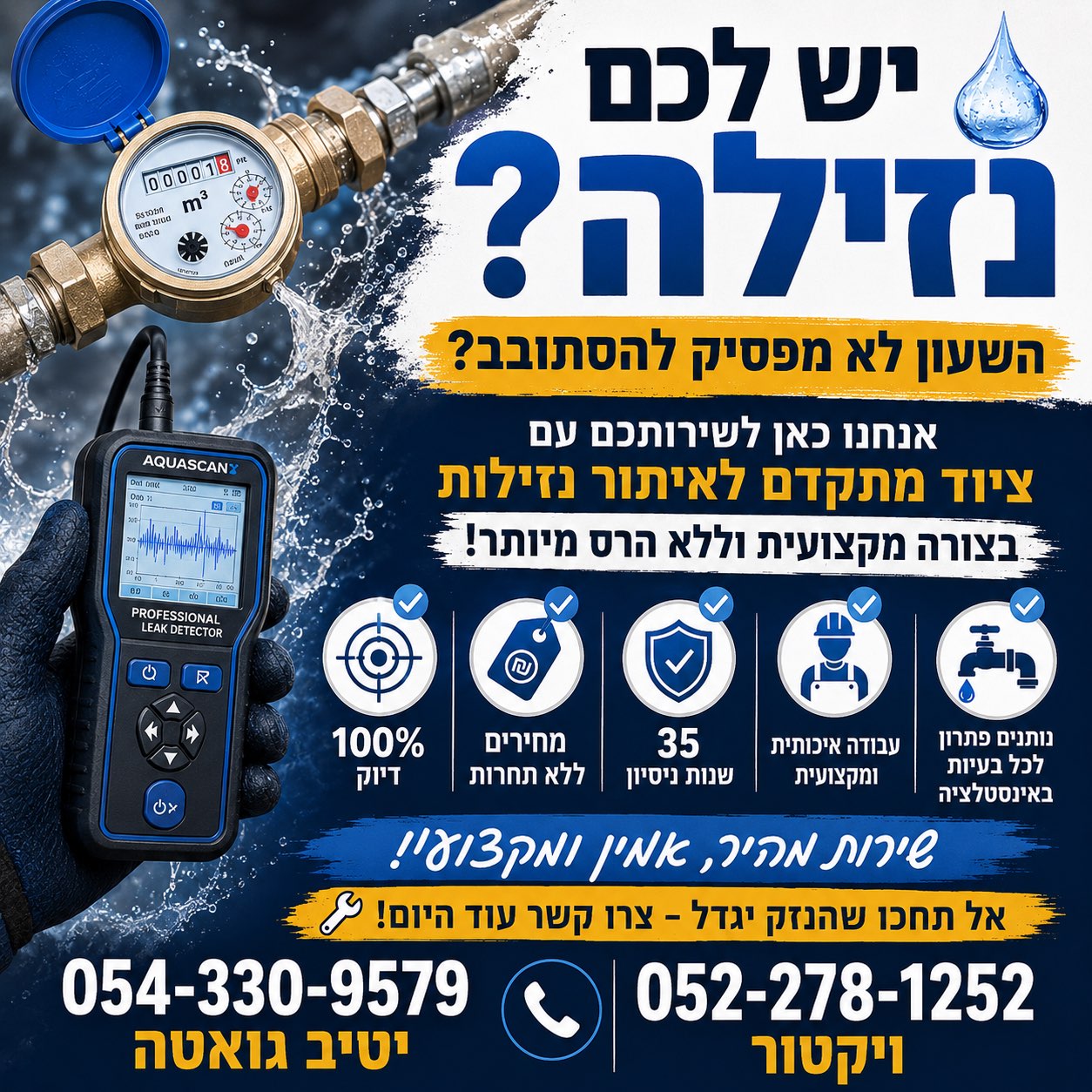 קצת עלינו || טיב-טק שירותי אינסטלציה ואיתורי נזילות על ידי ציוד מתקדם