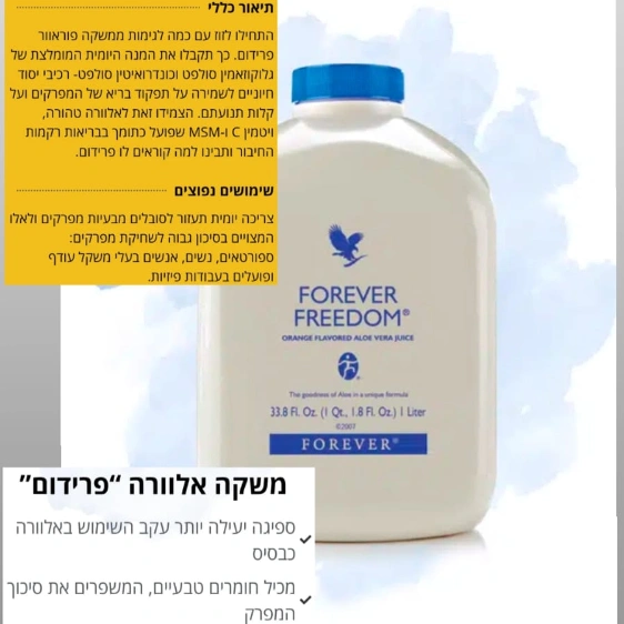 משקה פרידום