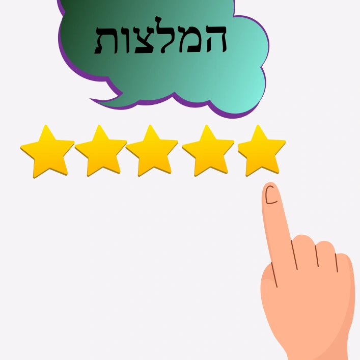 המלצות