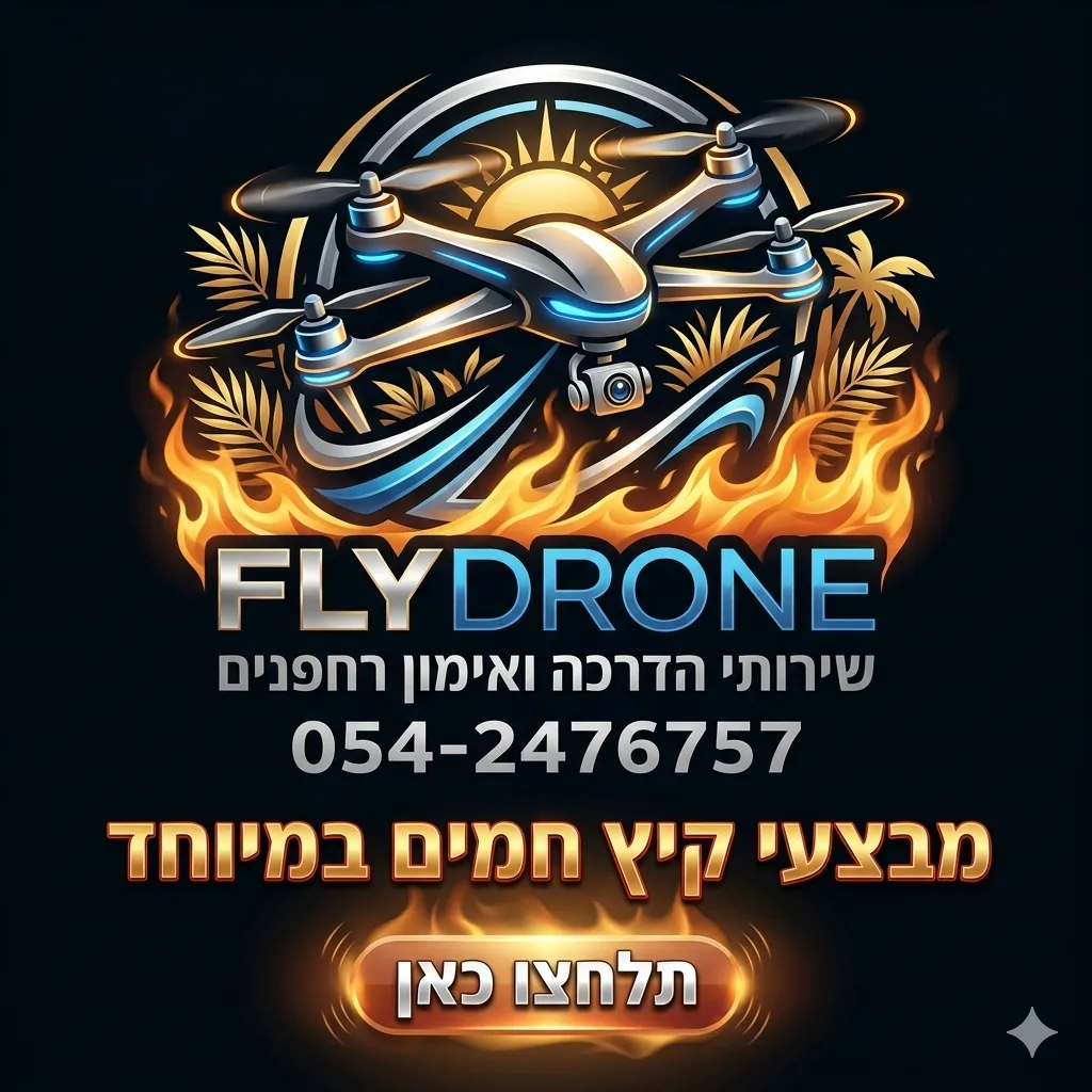 מבצעי קיץ חסרי תקדים בתוקף עד 15/6/2026