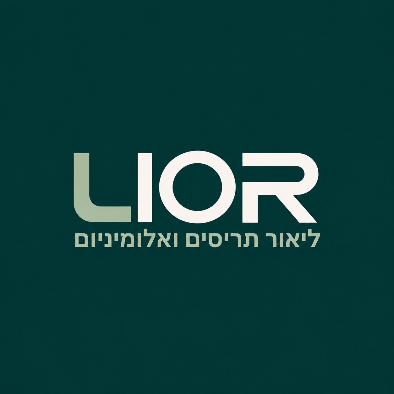 קצת עליי || ליאור תריסים ואלומיניום