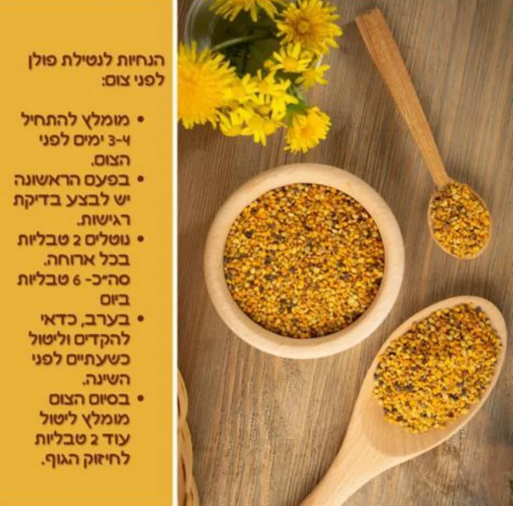 הנחיות לפני צום 