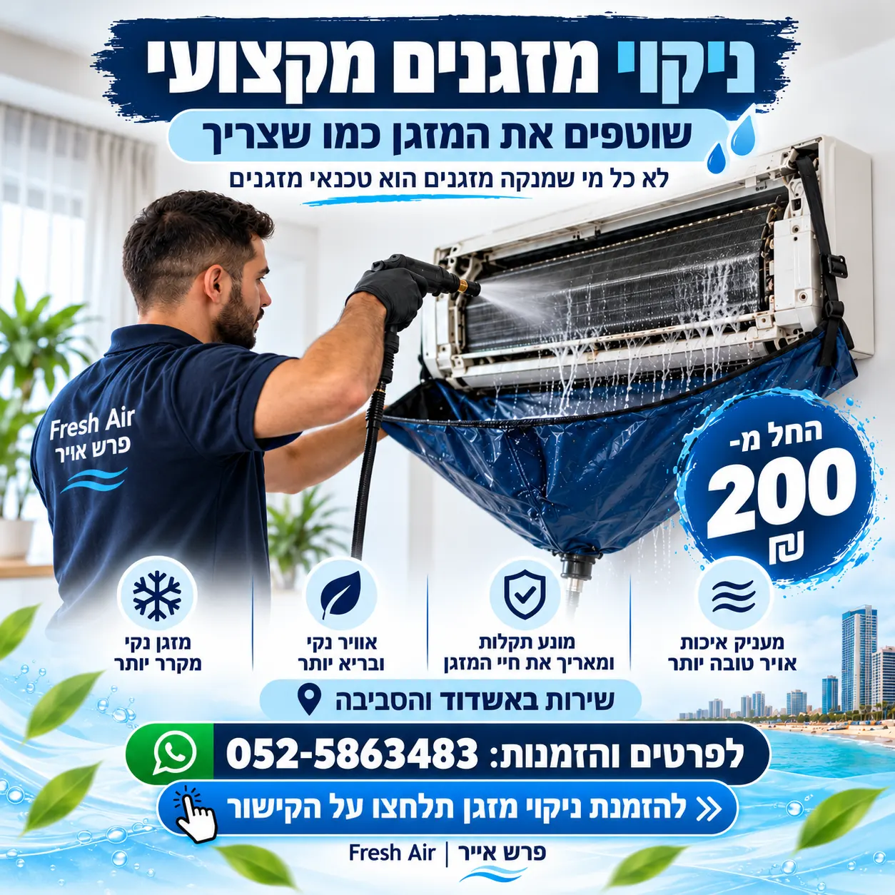 ניקוי מזגנים באשדוד – טכנאי מוסמך לניקוי יסודי ומהיר
