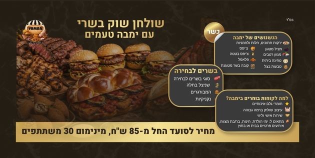 שולחן שוק בשרי