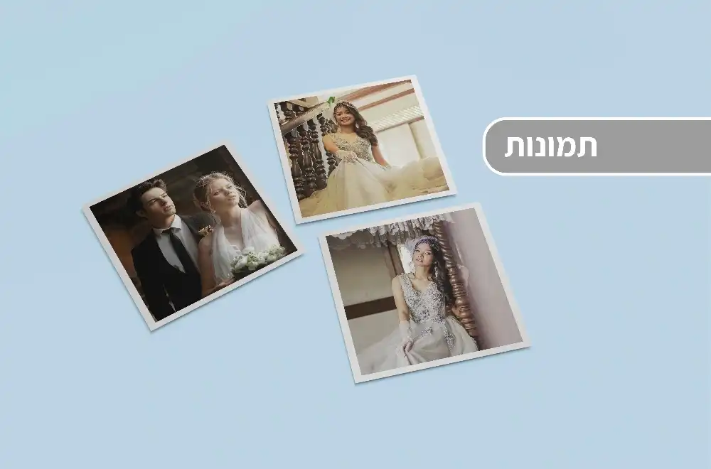 הדפסת תמונות מהיום להיום – פתרון מהיר ואיכותי