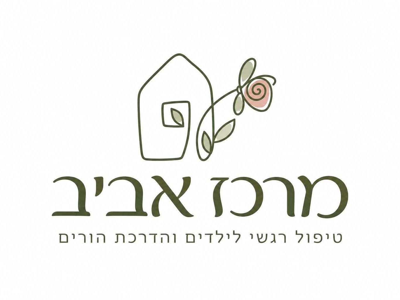 קצת עלינו || מרכז אביב - טיפולים רגשיים והדרכות הורים