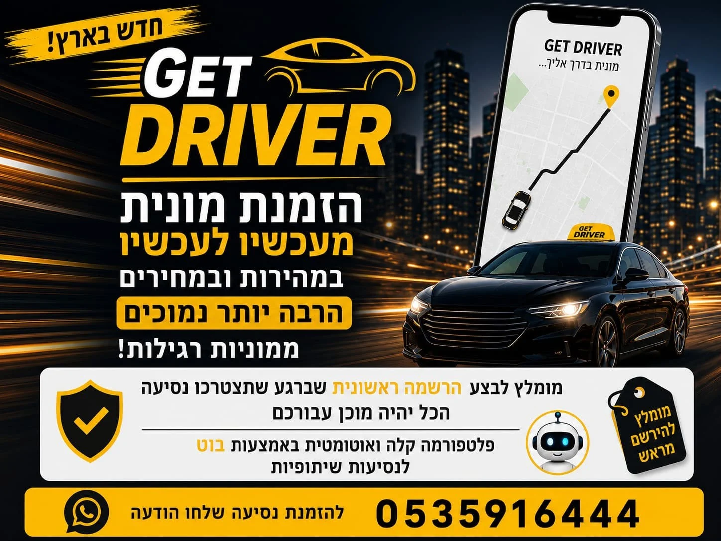 קצת עלינו || GetDriver