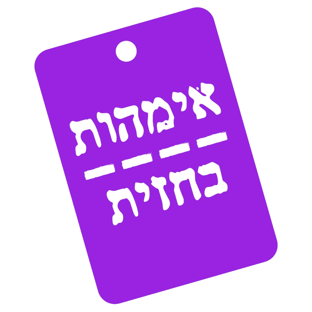 קצת עלינו || תנועת אימהות בחזית