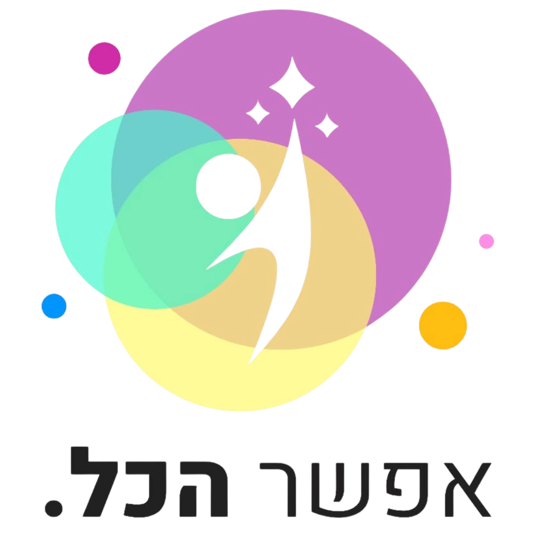 קצת עלינו || אפשר הכל