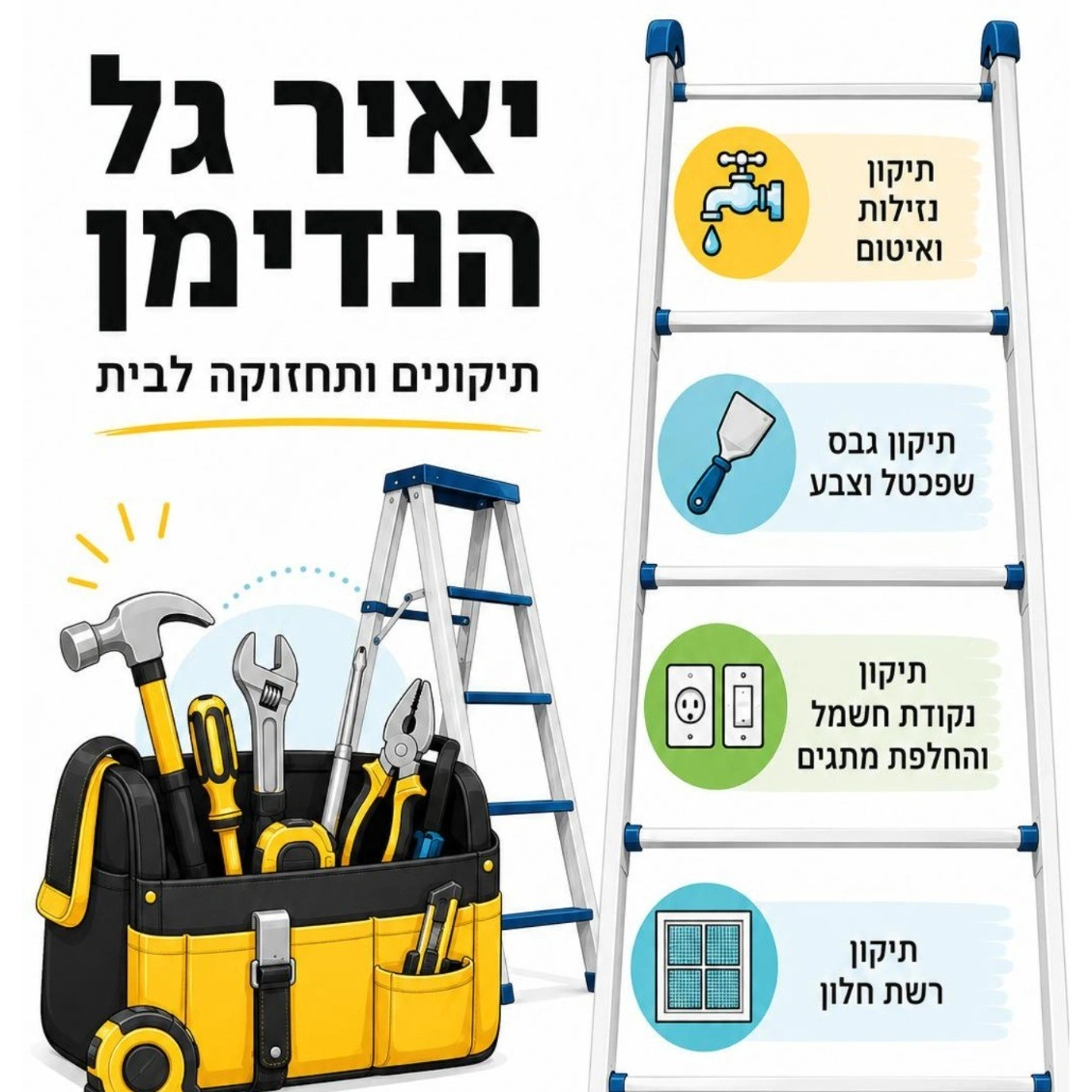 קצת עליי || יאיר גל הנדימן