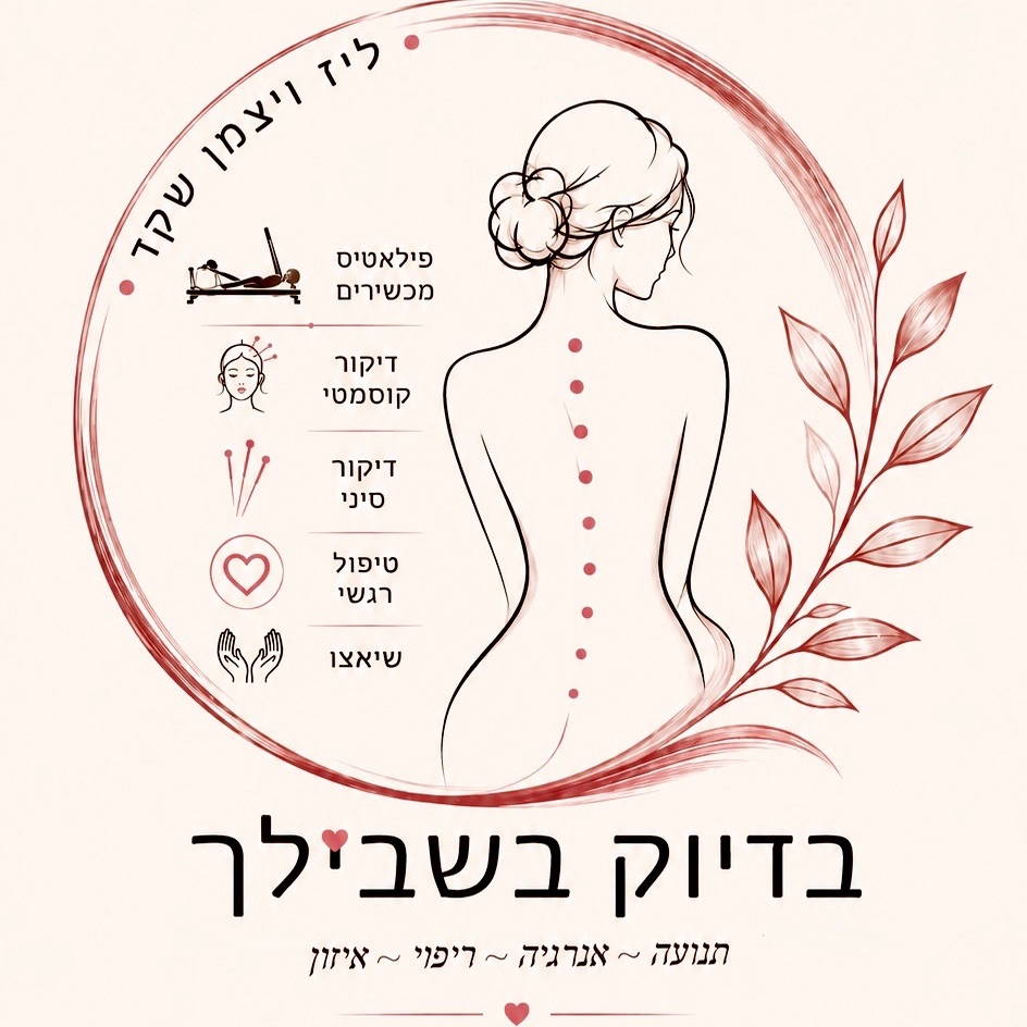קצת עליי ~ ליז ויצמן שקד