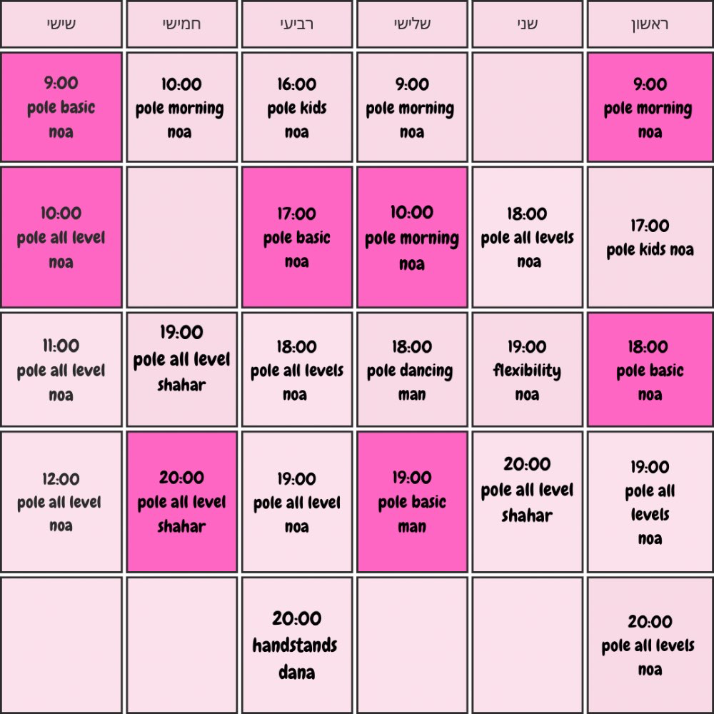 מערכת שעות❤️