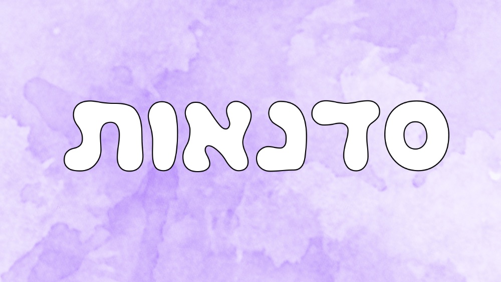 סדנאות