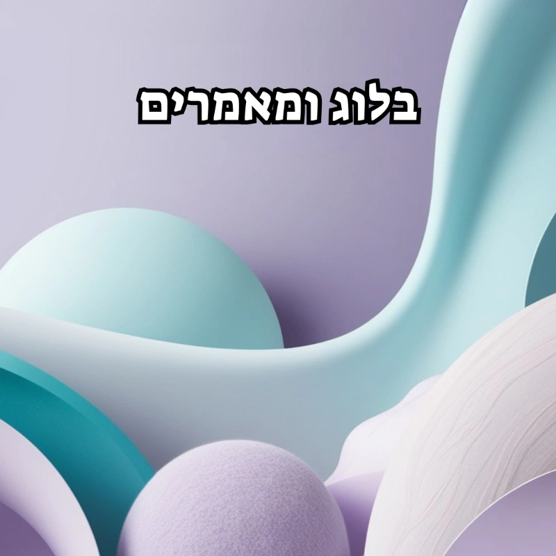 בלוג ומאמרים