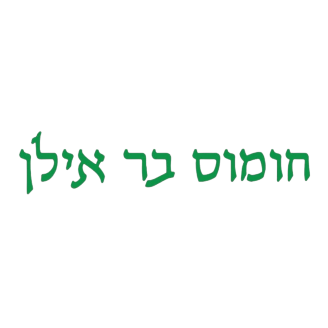 קצת עלינו || פלאפל בר אילן