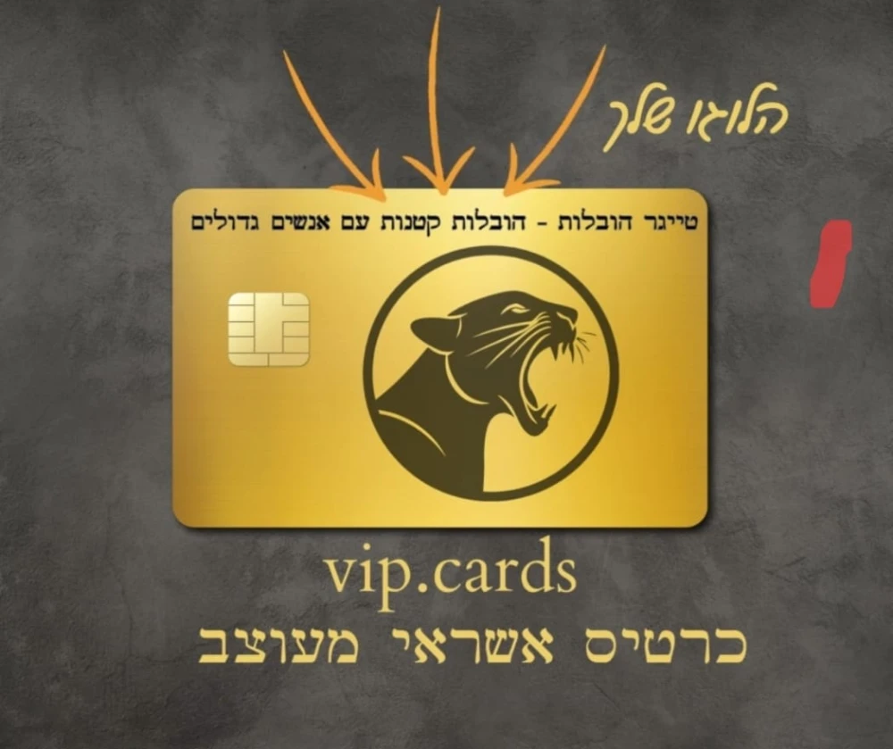 כרטיסי אשראי בעיצוב אישי