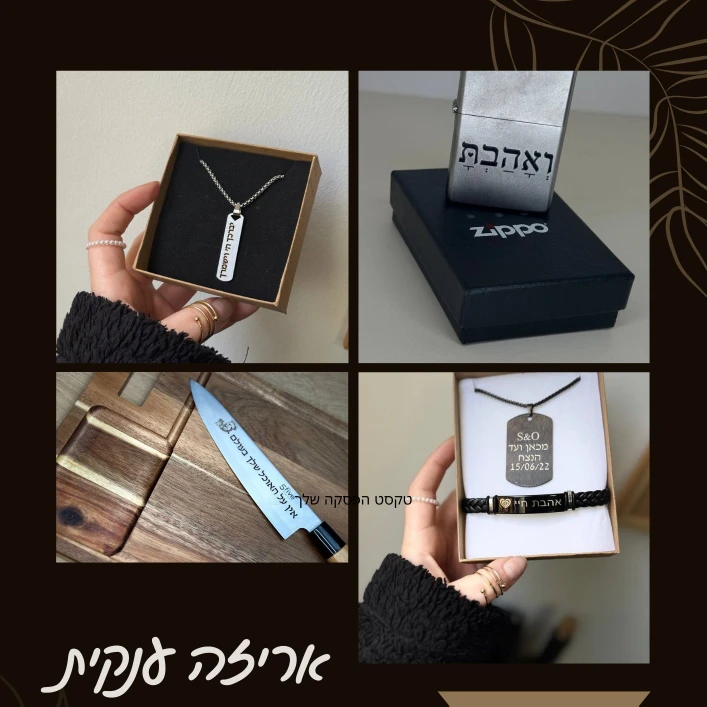 מתנות לגבר החל מ- 99 ש"ח