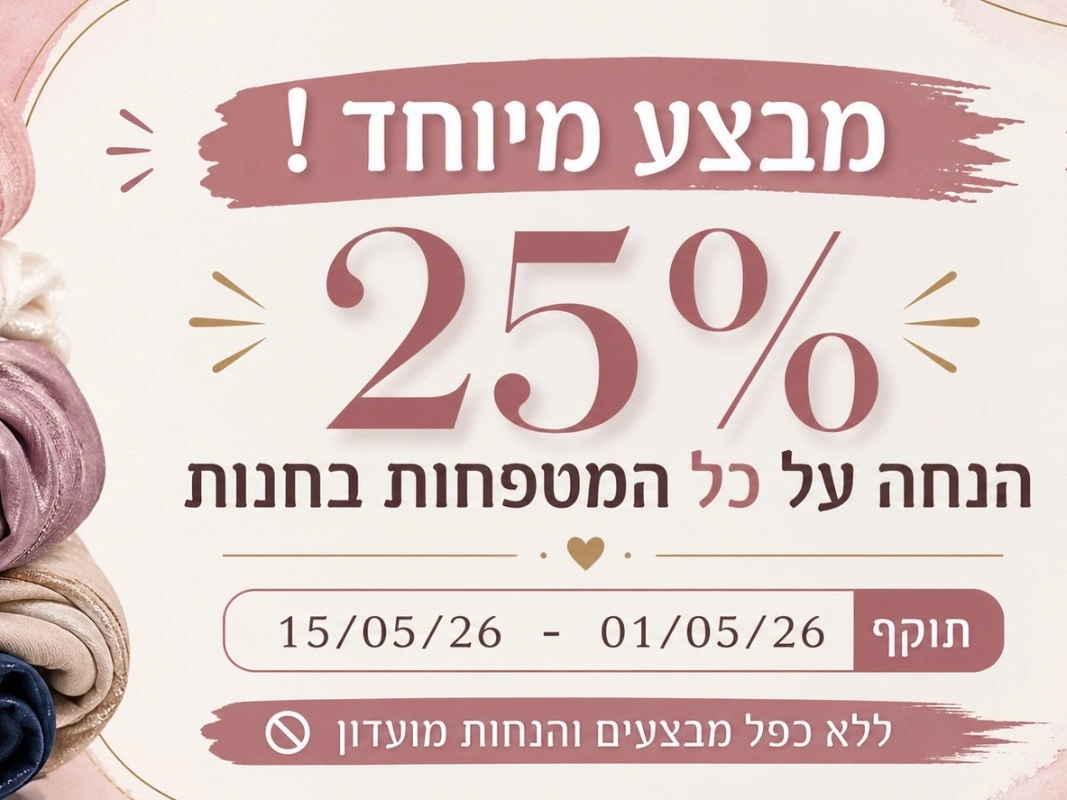 איך לממש את המבצע ?