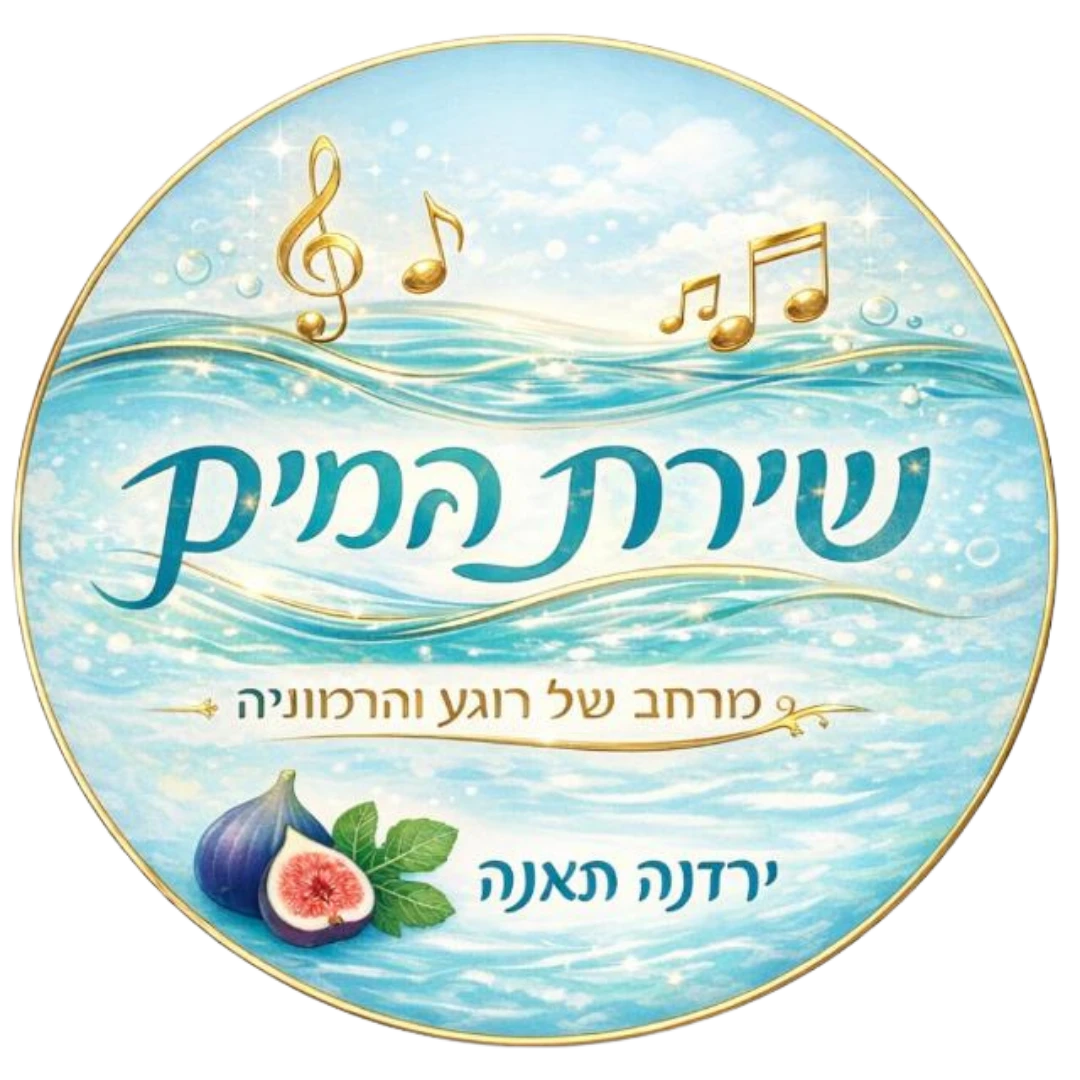 קצת עלינו || שירת המים