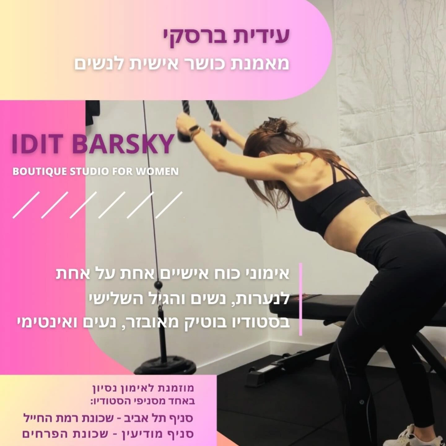 אימון אישי אחת על אחת לנשים בלבד