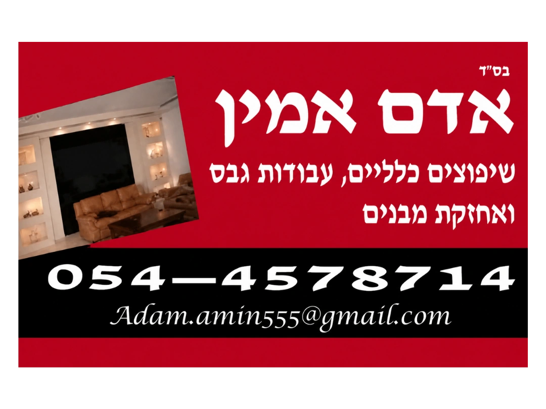 קצת עליי || אדם אמין