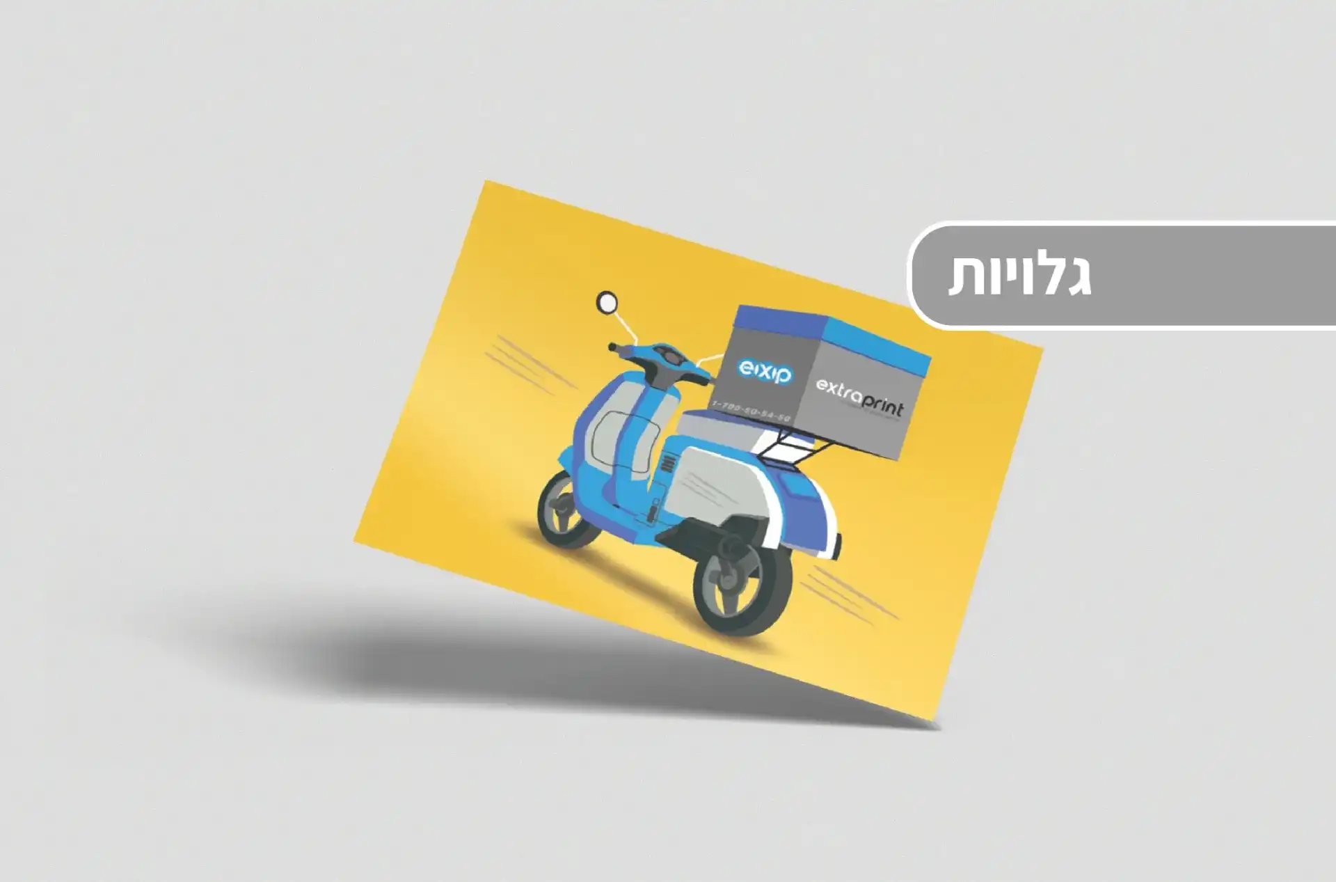 הדפסת גלויות בהתאמה אישית בתל אביב | Extraprint