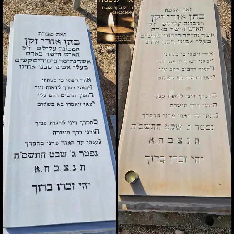 לפני ואחרי
