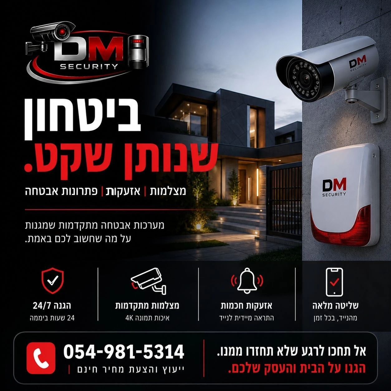 קצת עלינו || DM security
