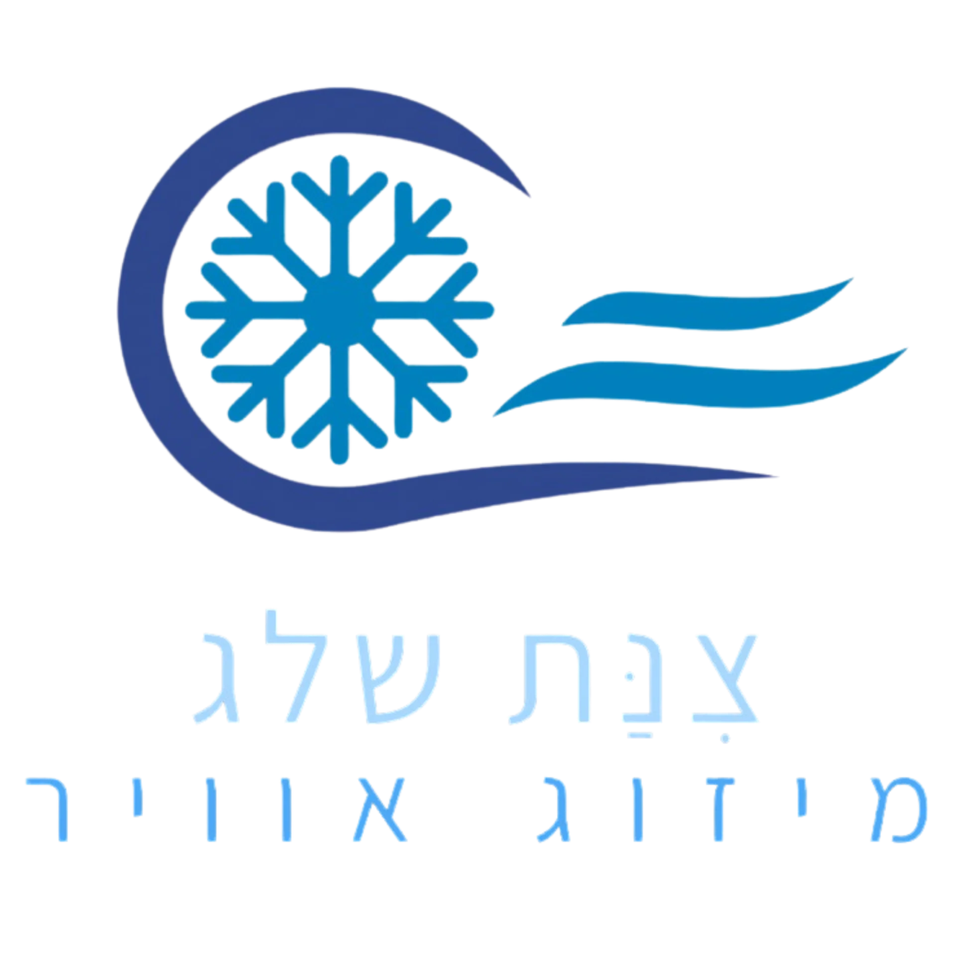 קצת עלינו || צנת שלג