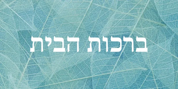 שלטי כניסה וברכות הבית