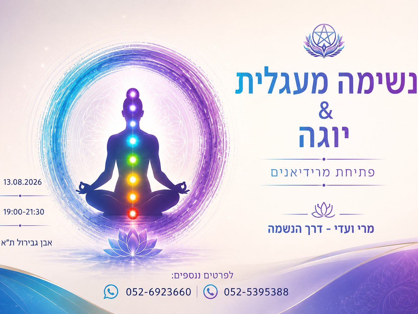 סדנא של יוגה ונשימות