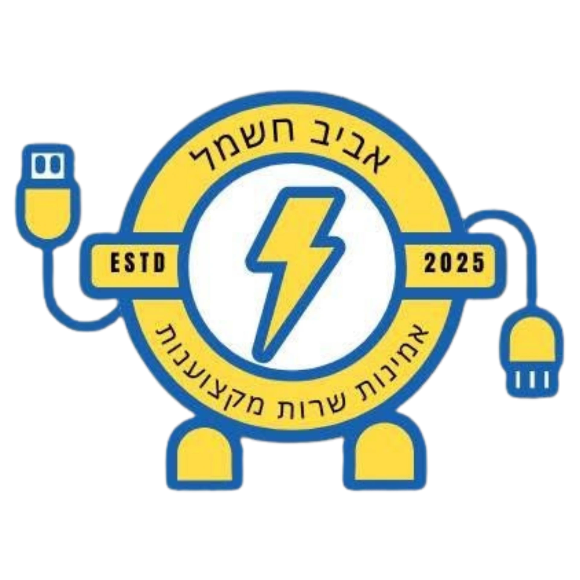 קצת עלינו || אביב חשמל