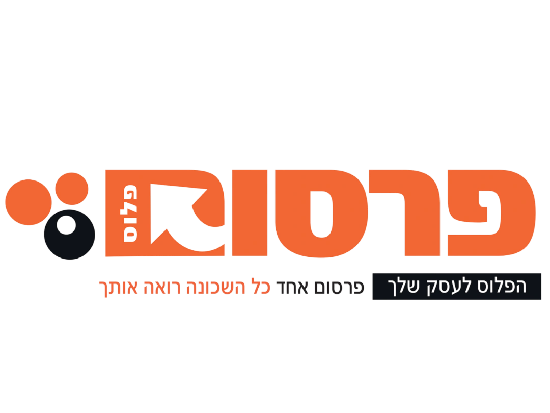 קצת עלינו || פרסום פלוס