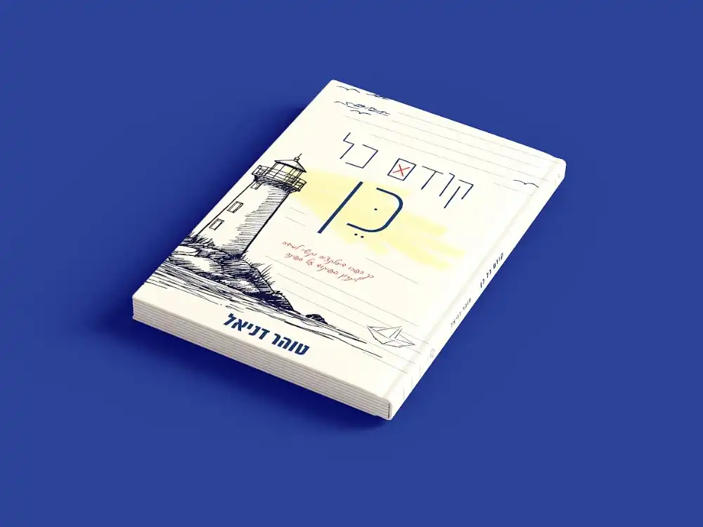 הספר קודם כל כן 