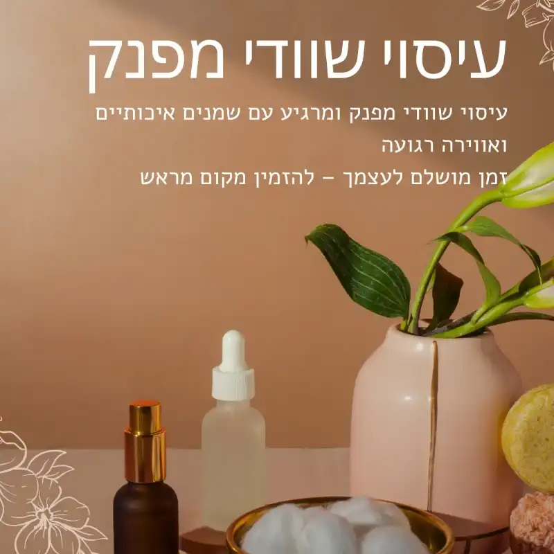 עיסוי שוודי