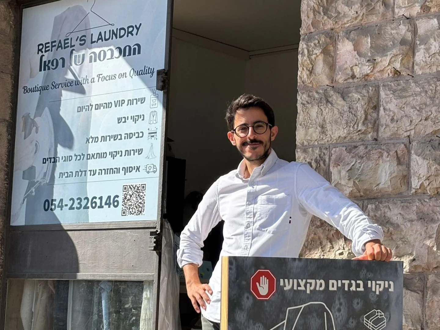 קצת עלינו || המכבסה של רפאל / Rafael's dry cleaners