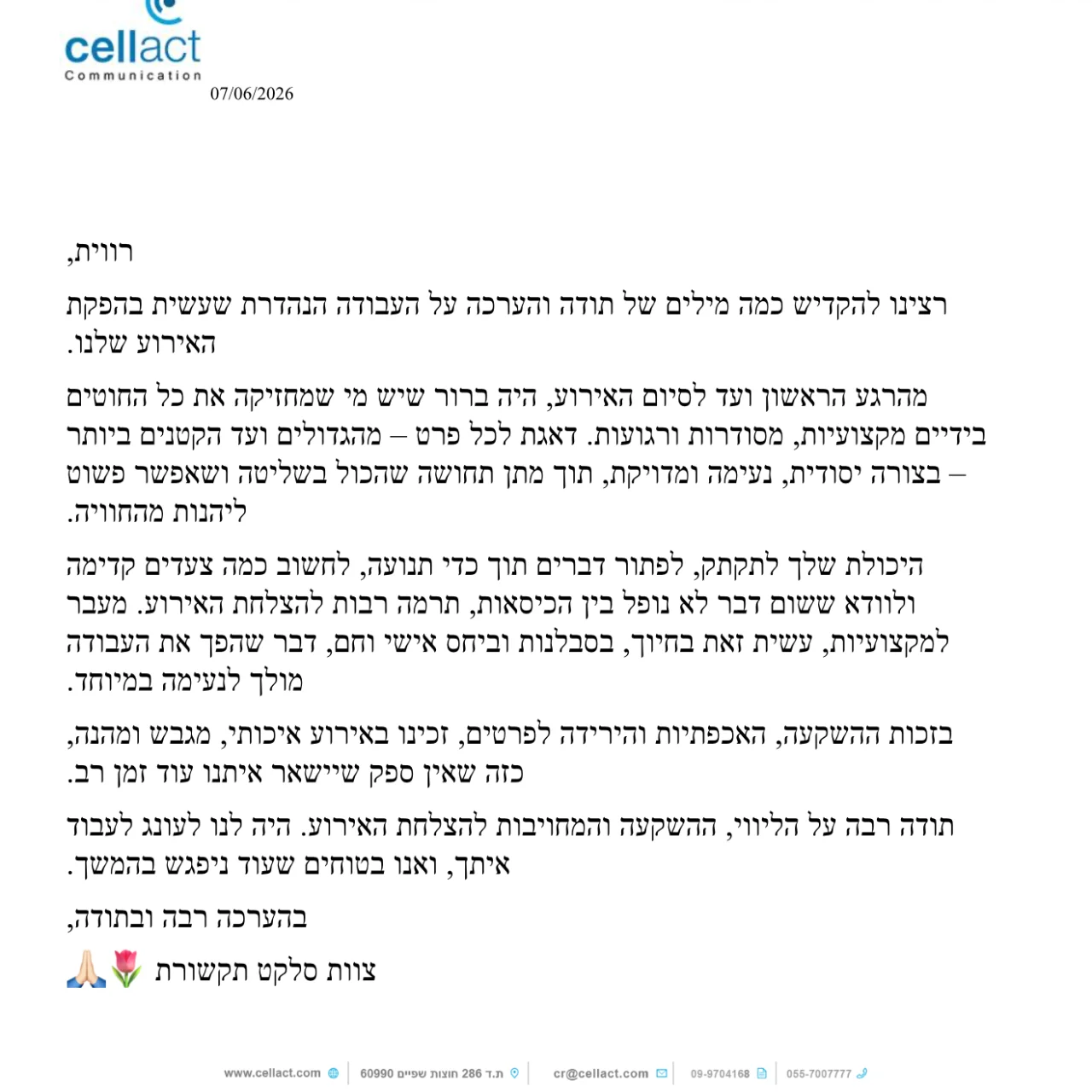 המלצות