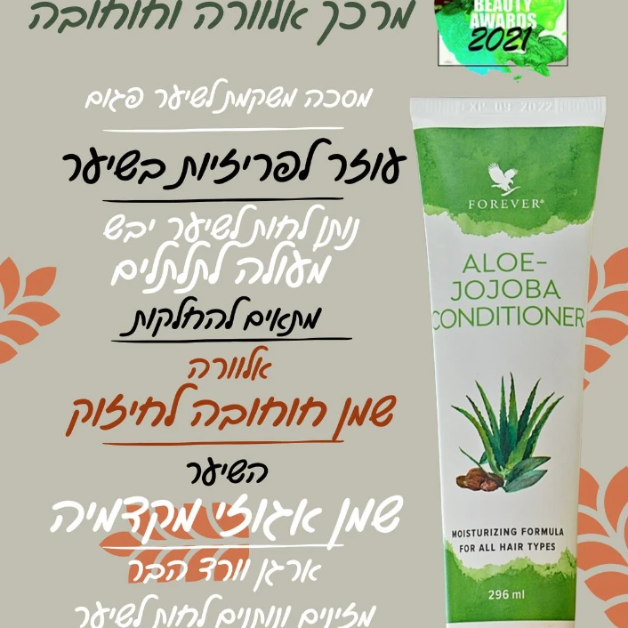 קונדישנר אלו חוחובה