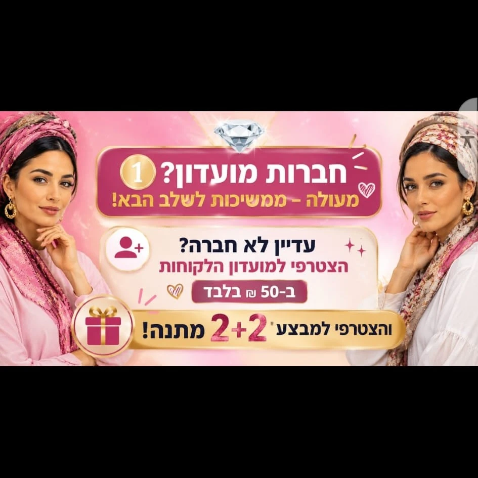 10% × ×הפ×× ××צ×רפ××Ŗ ××ש××Ŗ