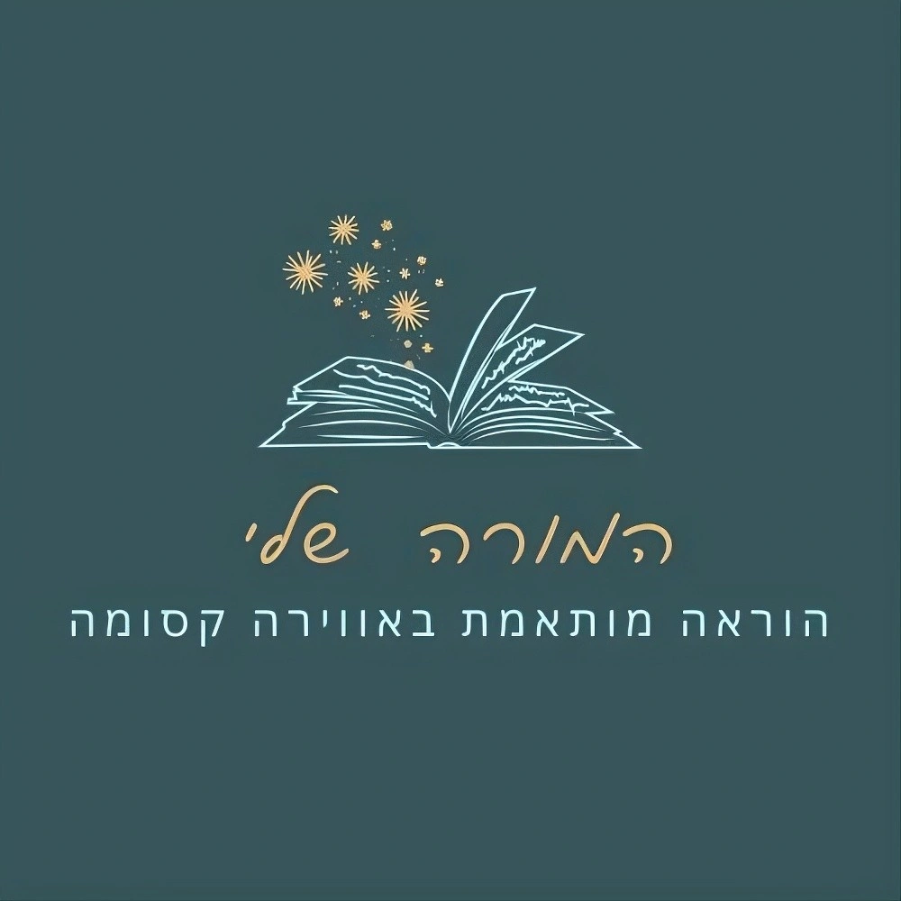 קצת עליי || שלי זולברג חזן