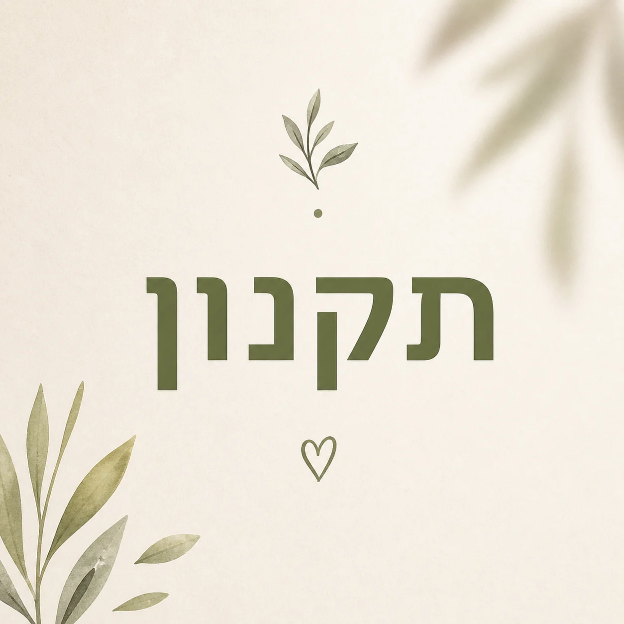 תקנון