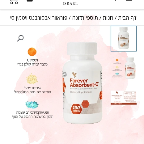 ויטמין אסורבנט סי C