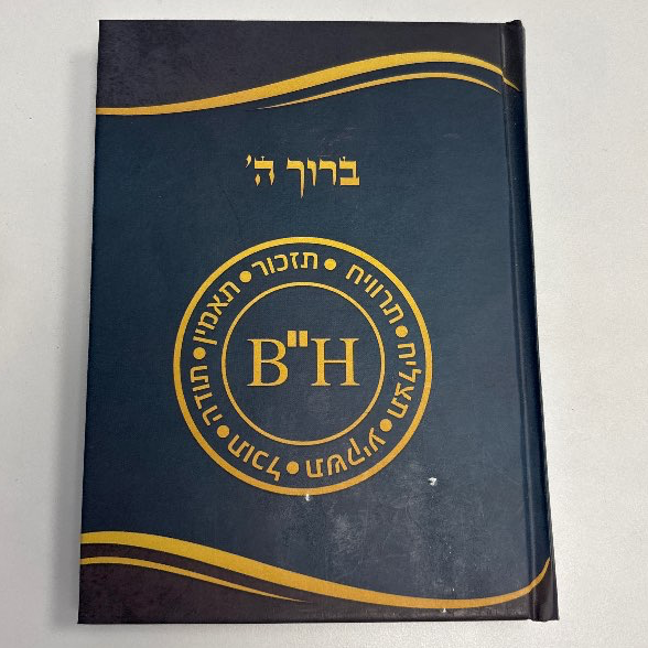 ספר B”H