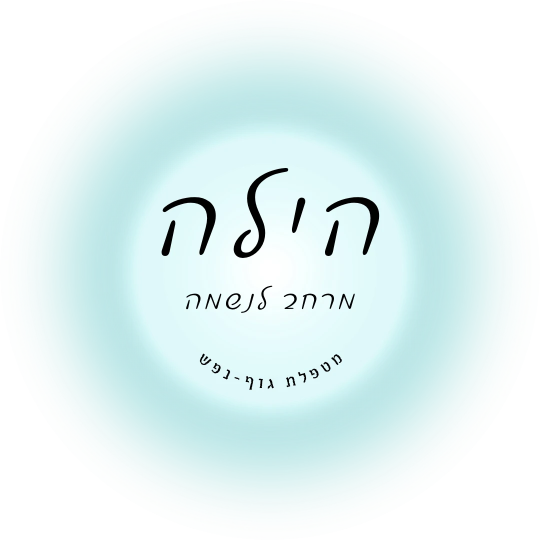 קצת עליי || הילה מרחב לנשמה