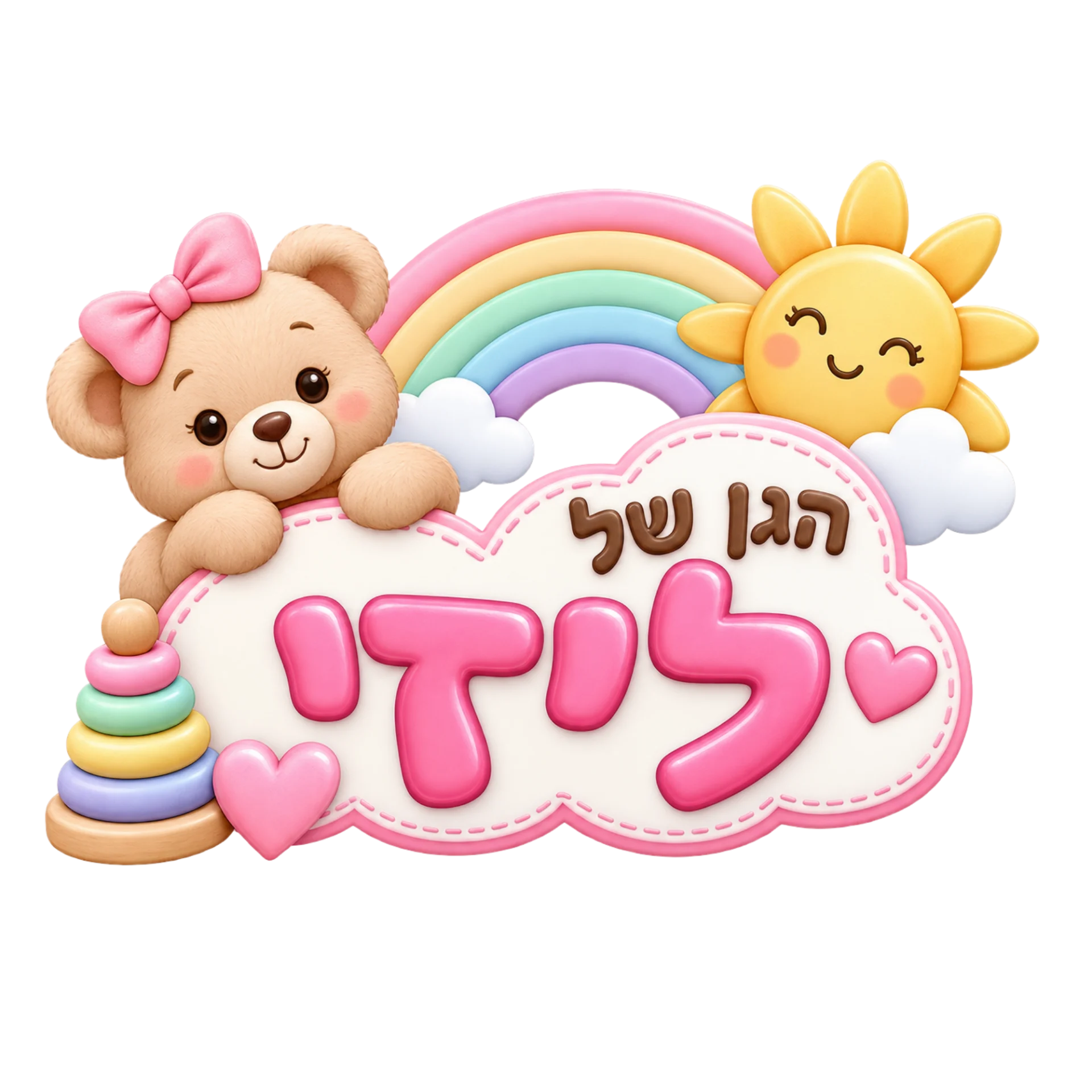 קצת עלינו || הגן של ליזי