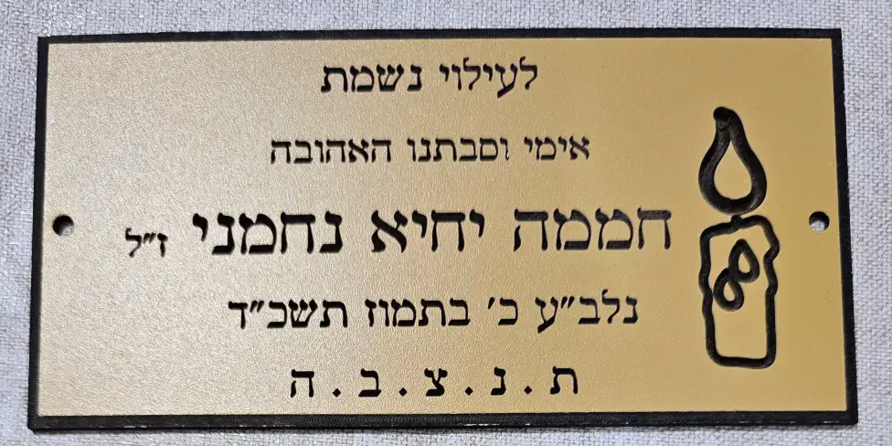 לוחות זכרון