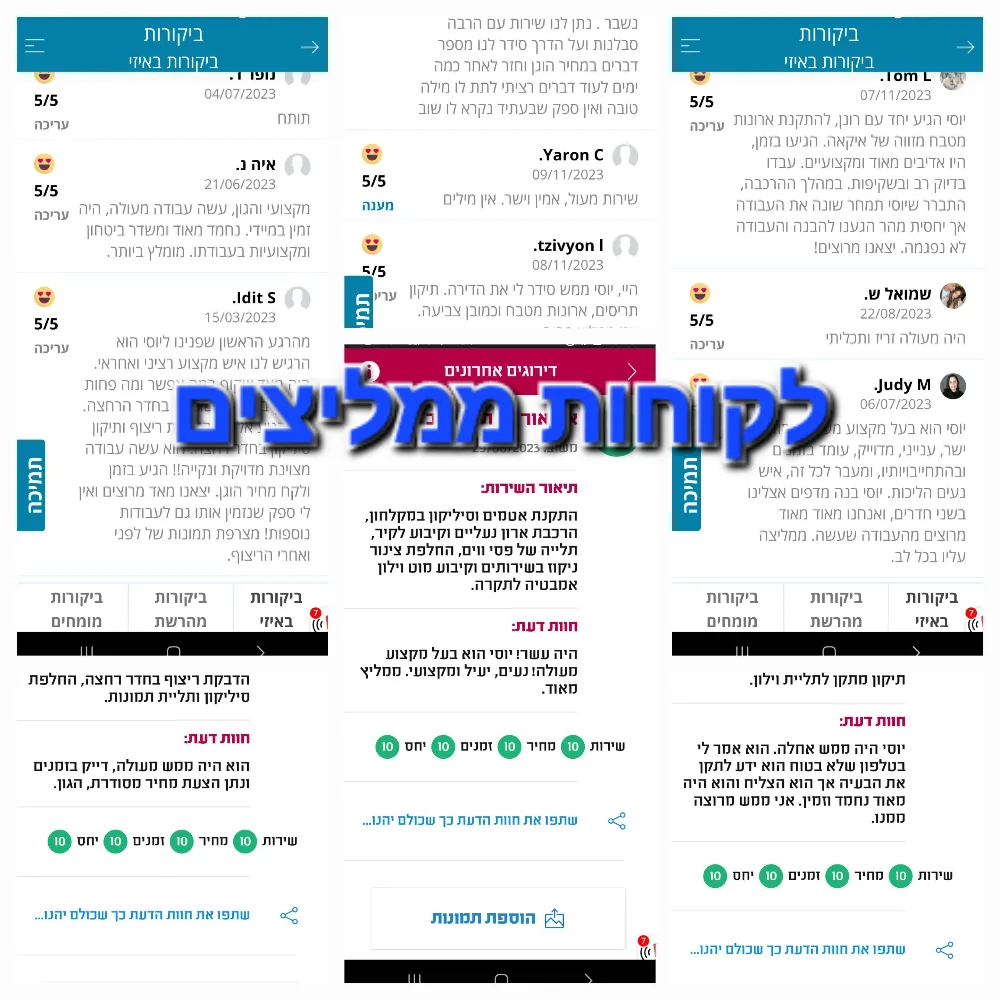 לקוחות ממליצים