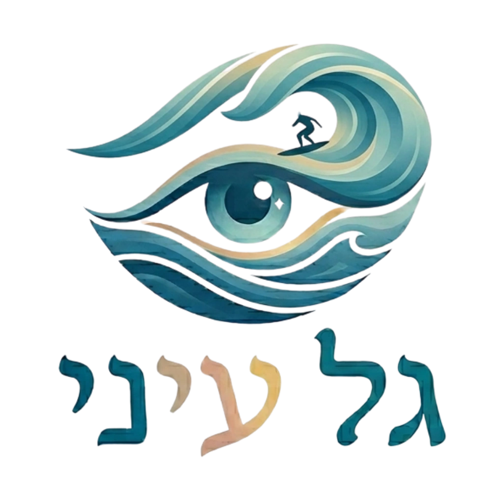קצת עליי || גל עיני